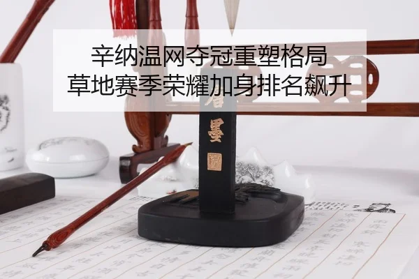 xin-na-wen-wang-duo-guan-zhong-su-ge-ju-cao-di-sai-ji-rong-yao-jia-shen-pai-ming-biao-sheng-3-362.jpg