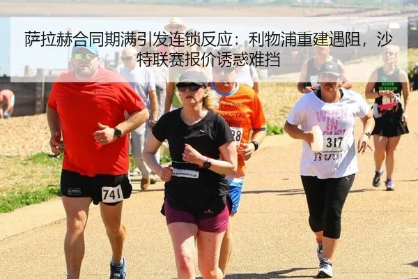 sa-la-he-he-tong-qi-man-yin-fa-lian-suo-fan-ying-li-wu-pu-chong-jian-yu-zu-sha-te-lian-sai-bao-jia-you-huo-nan-dang-2-167.jpg