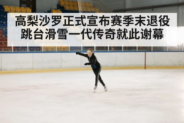 winter sports athlete