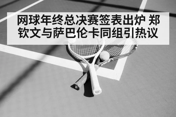 tennis racket and ball