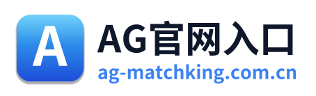 AG官网入口